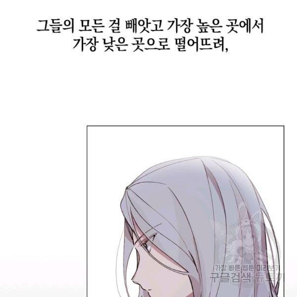 그 악녀에게는 폭군이 필요하다 9화 4