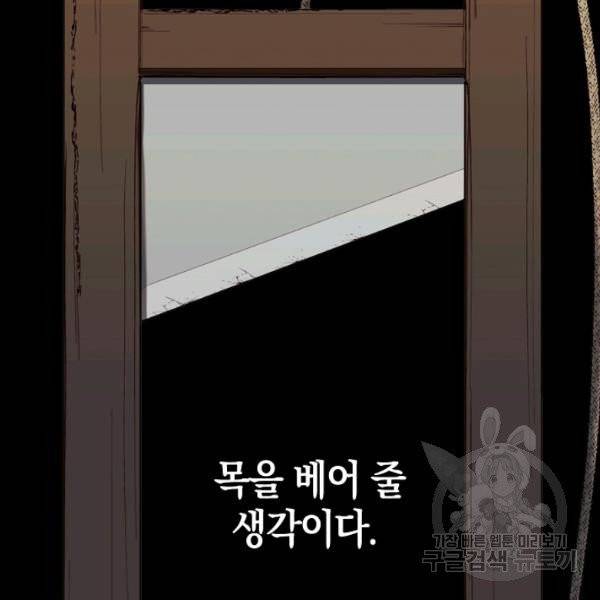 그 악녀에게는 폭군이 필요하다 9화 8