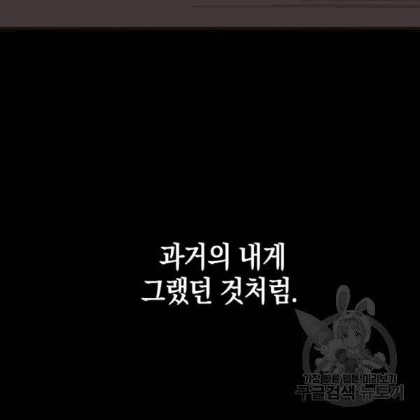 그 악녀에게는 폭군이 필요하다 9화 10