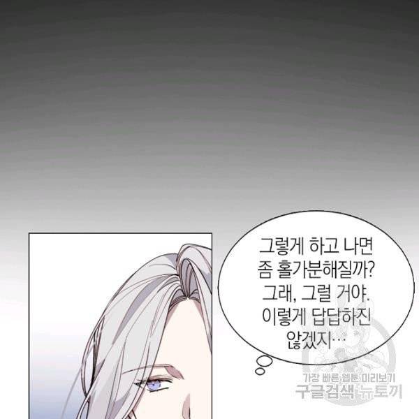 그 악녀에게는 폭군이 필요하다 9화 12