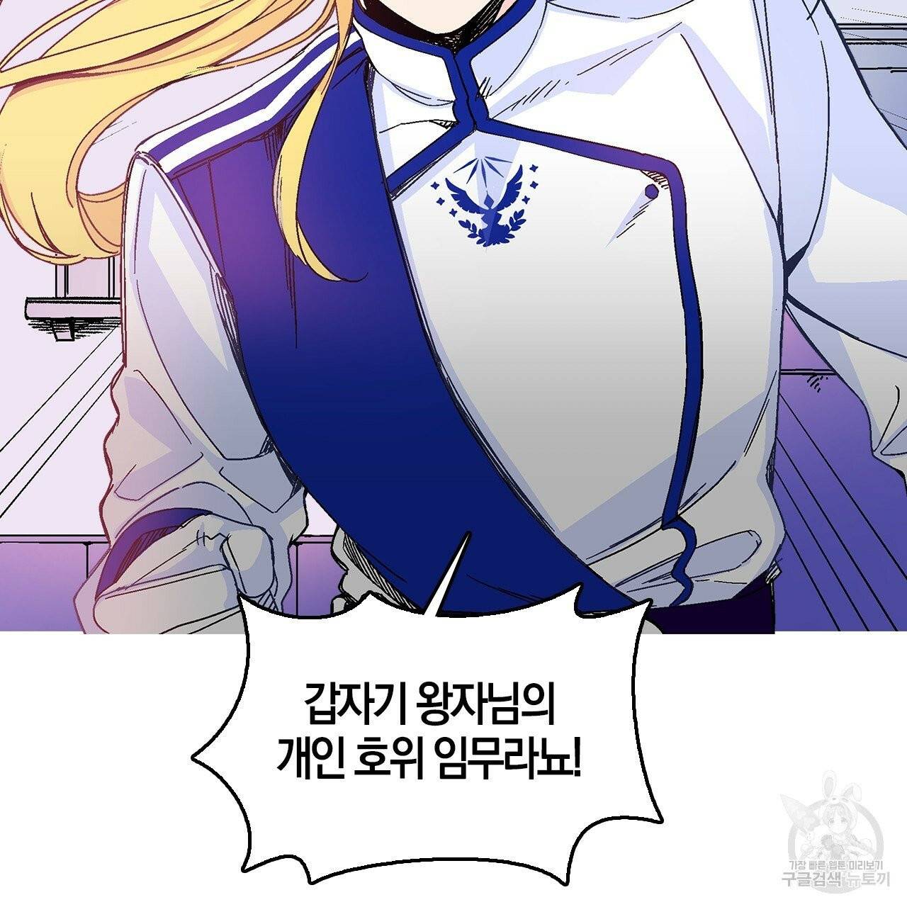 나이트 플라이트 2화 5