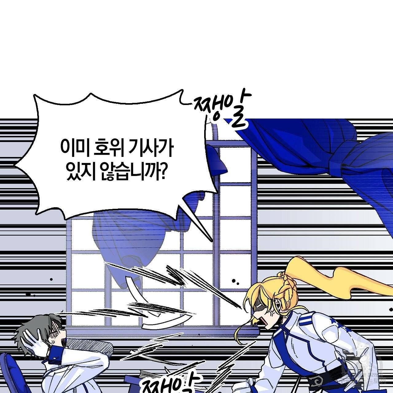 나이트 플라이트 2화 6