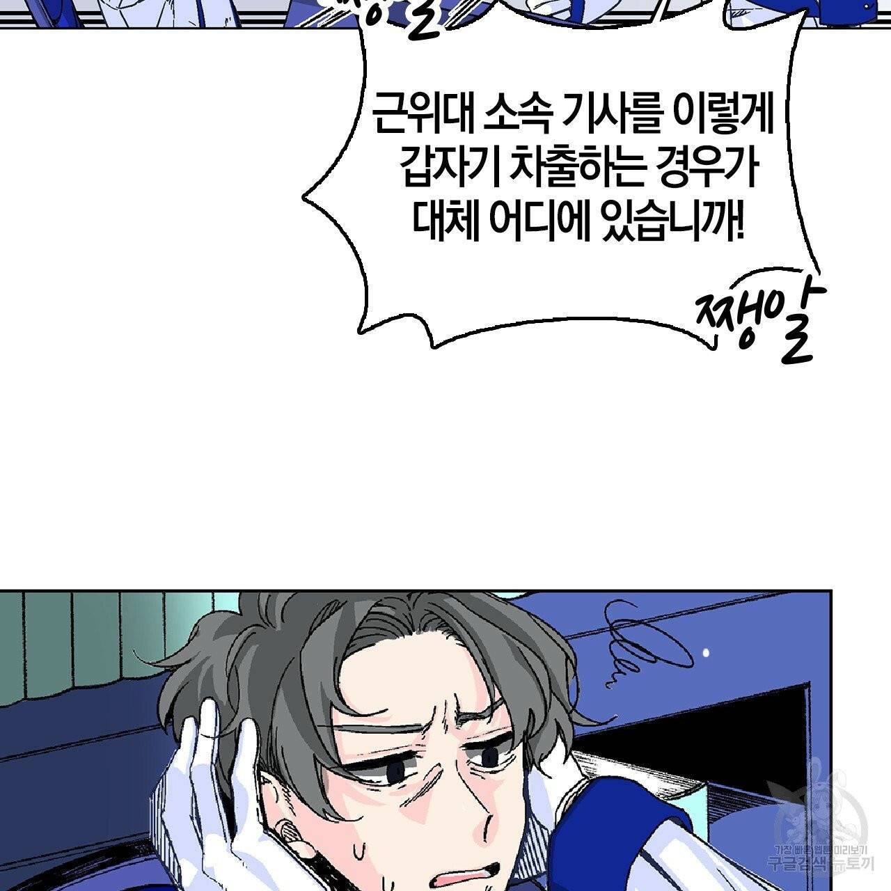 나이트 플라이트 2화 7