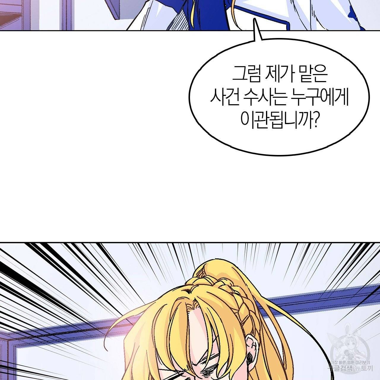 나이트 플라이트 2화 10