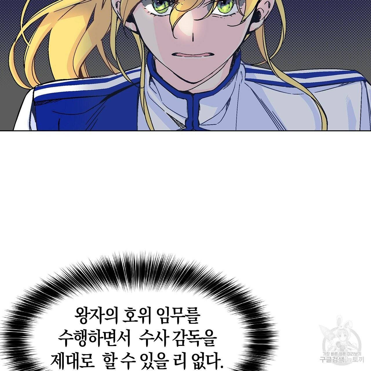 나이트 플라이트 2화 16