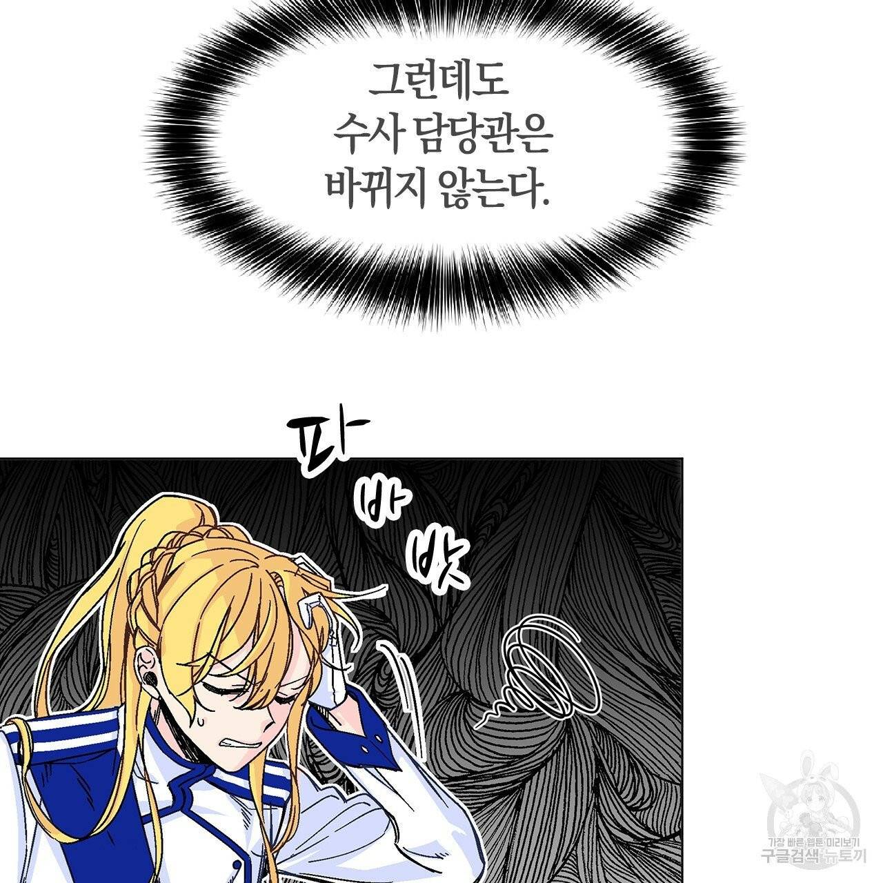 나이트 플라이트 2화 18