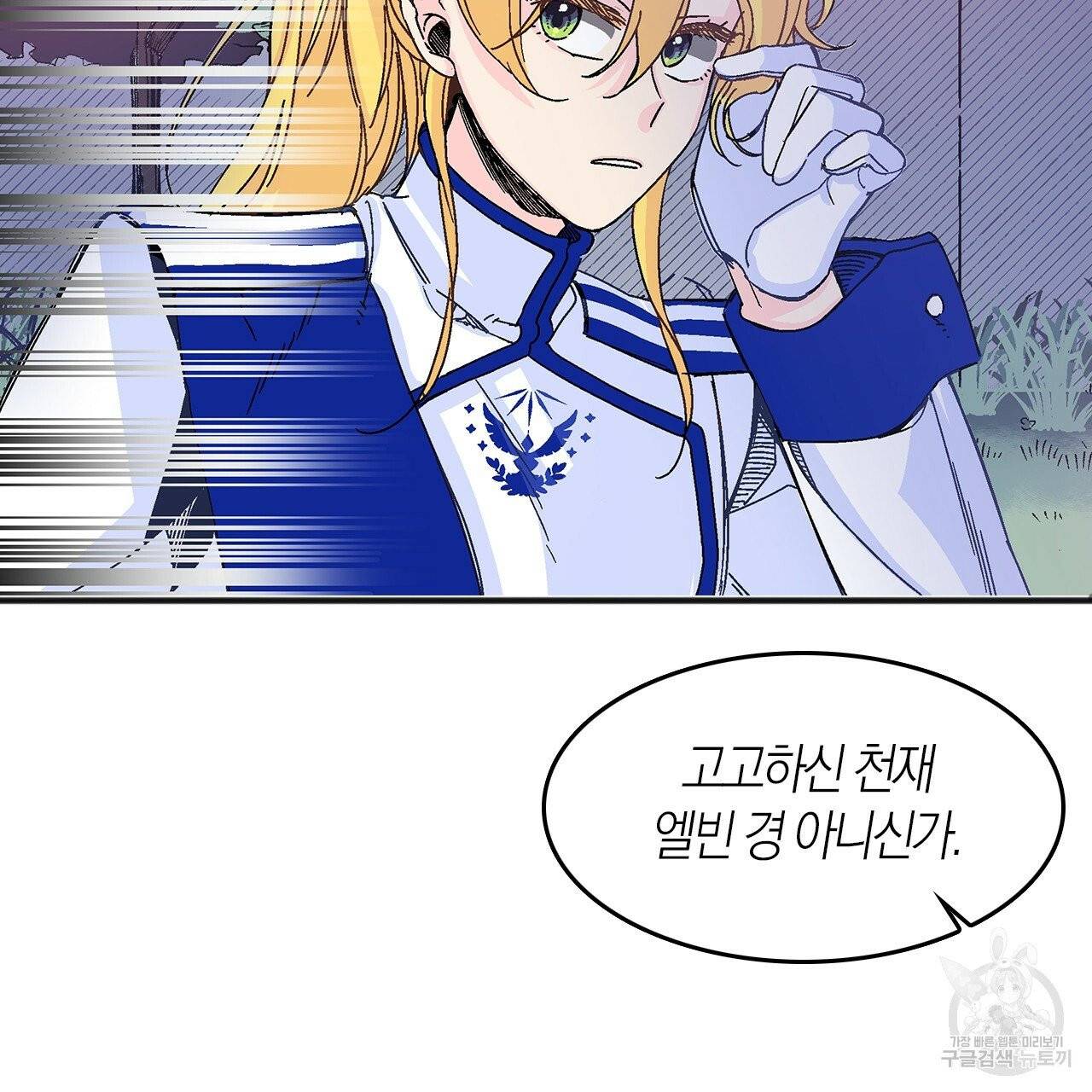 나이트 플라이트 2화 21