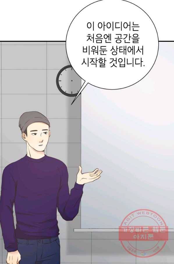 랜딩 50화 5