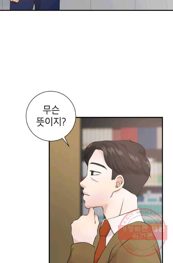 랜딩 50화 6