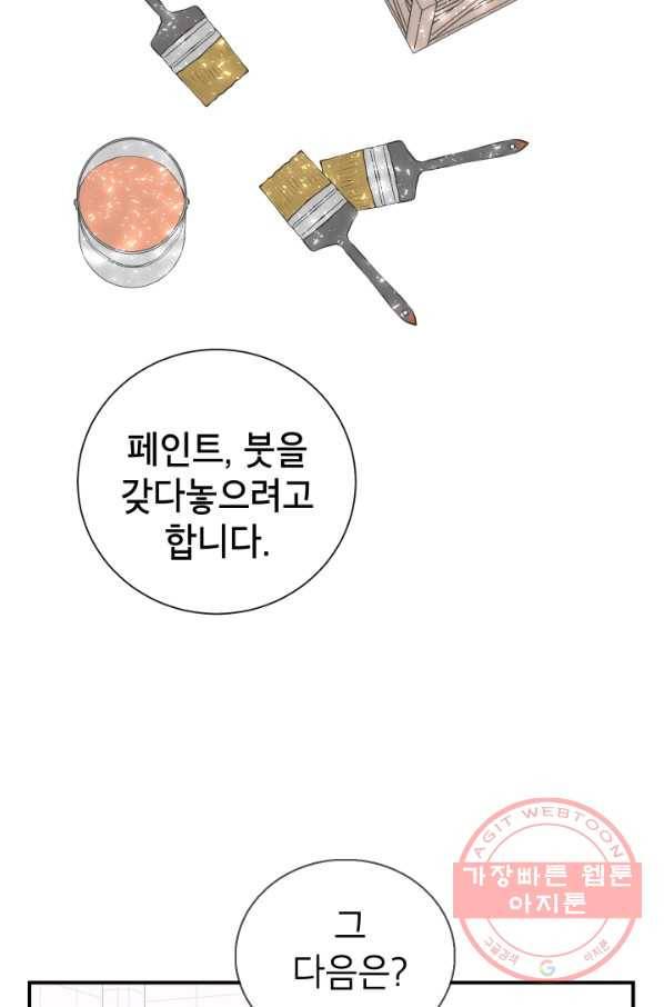 랜딩 50화 8