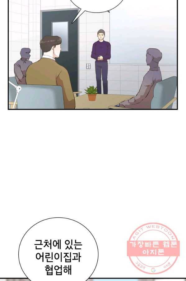 랜딩 50화 9
