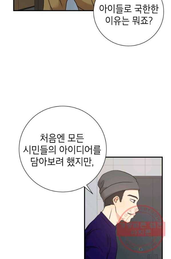 랜딩 50화 12