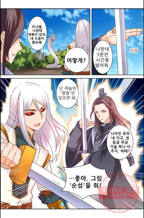 영무제존 : 67화 3