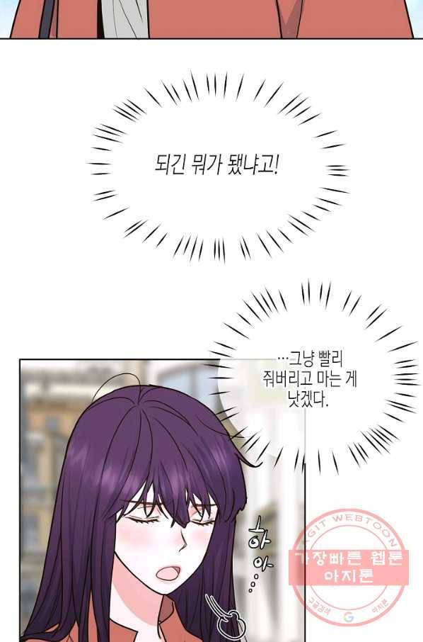 한 번 해본 사이 26화 3