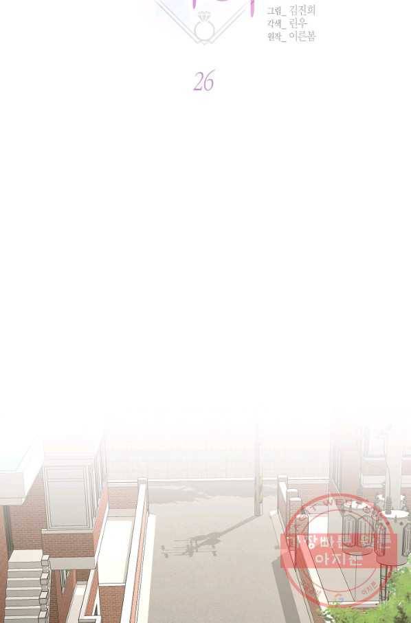 한 번 해본 사이 26화 6