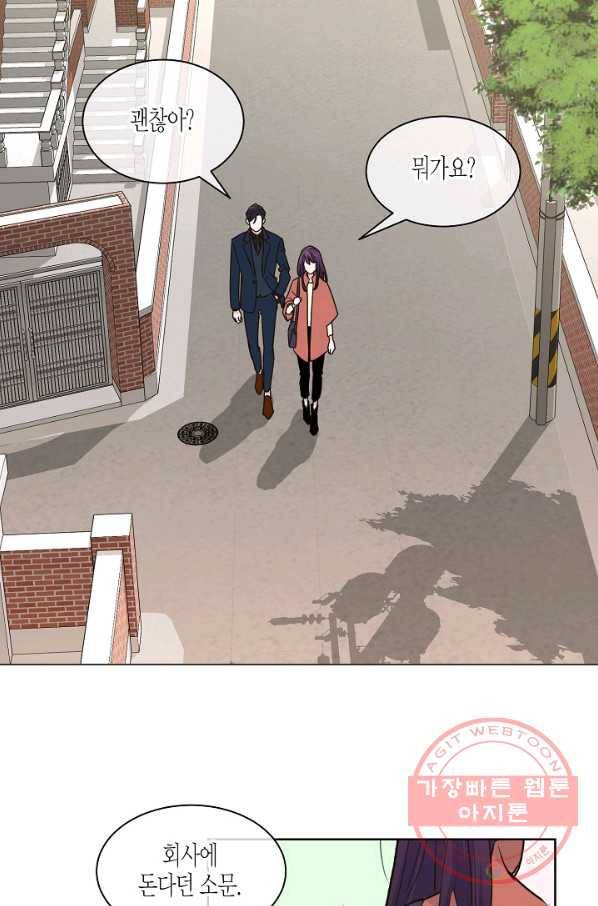한 번 해본 사이 26화 7