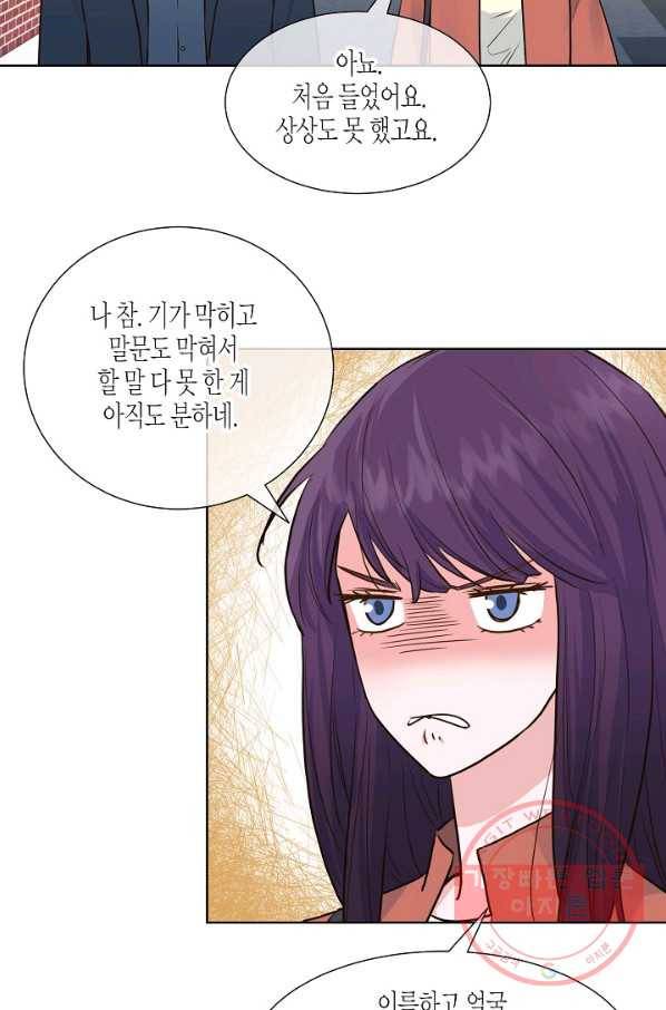 한 번 해본 사이 26화 10