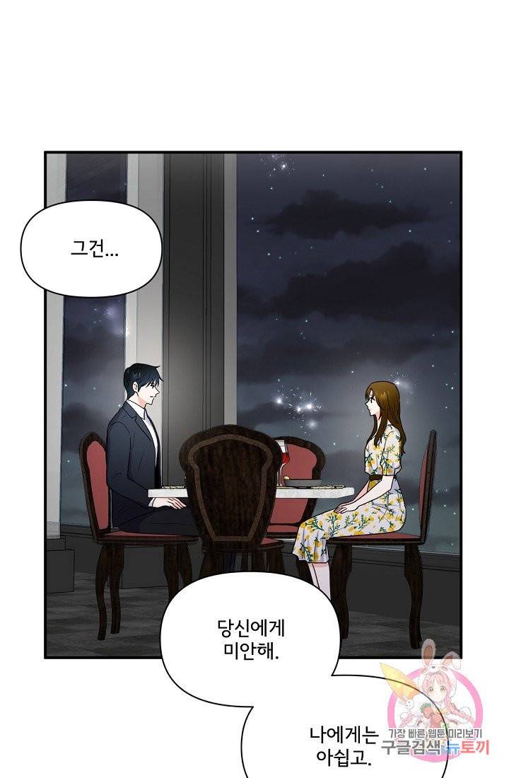 달콤하게 살고 싶어 43화 1