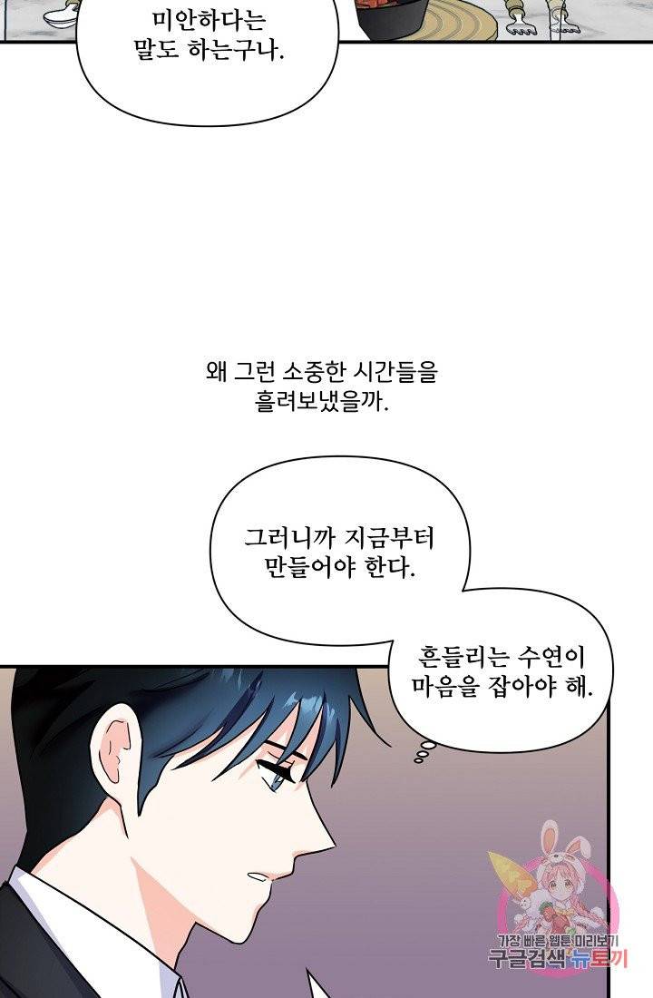 달콤하게 살고 싶어 43화 3