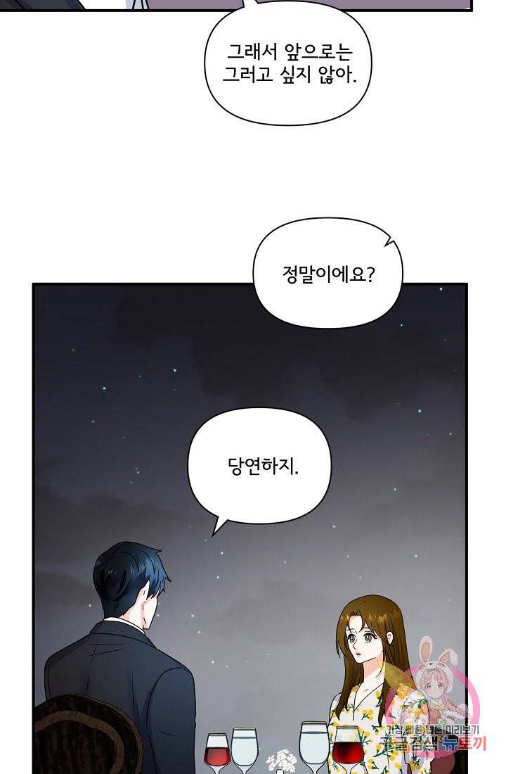 달콤하게 살고 싶어 43화 4