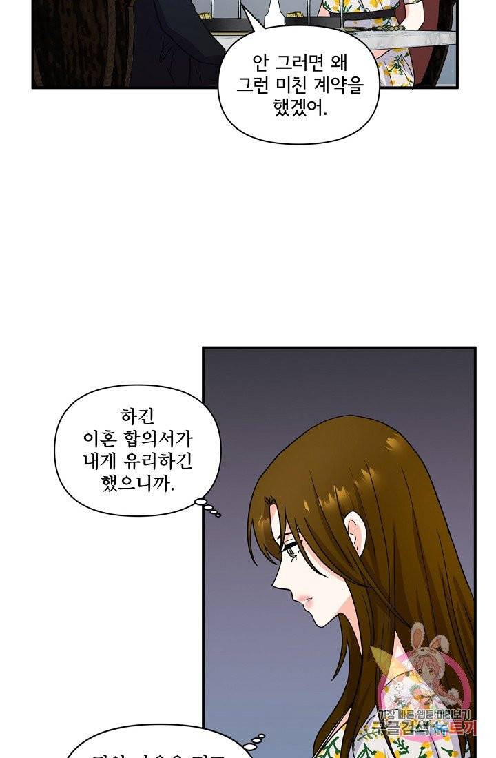 달콤하게 살고 싶어 43화 5