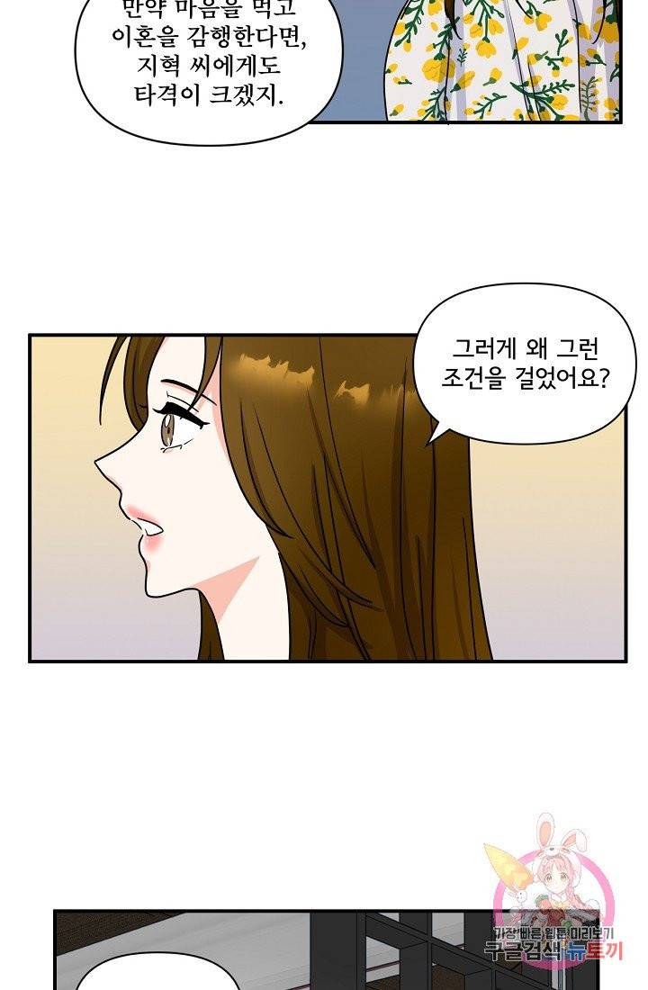 달콤하게 살고 싶어 43화 6