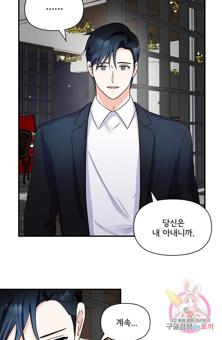 달콤하게 살고 싶어 43화 7