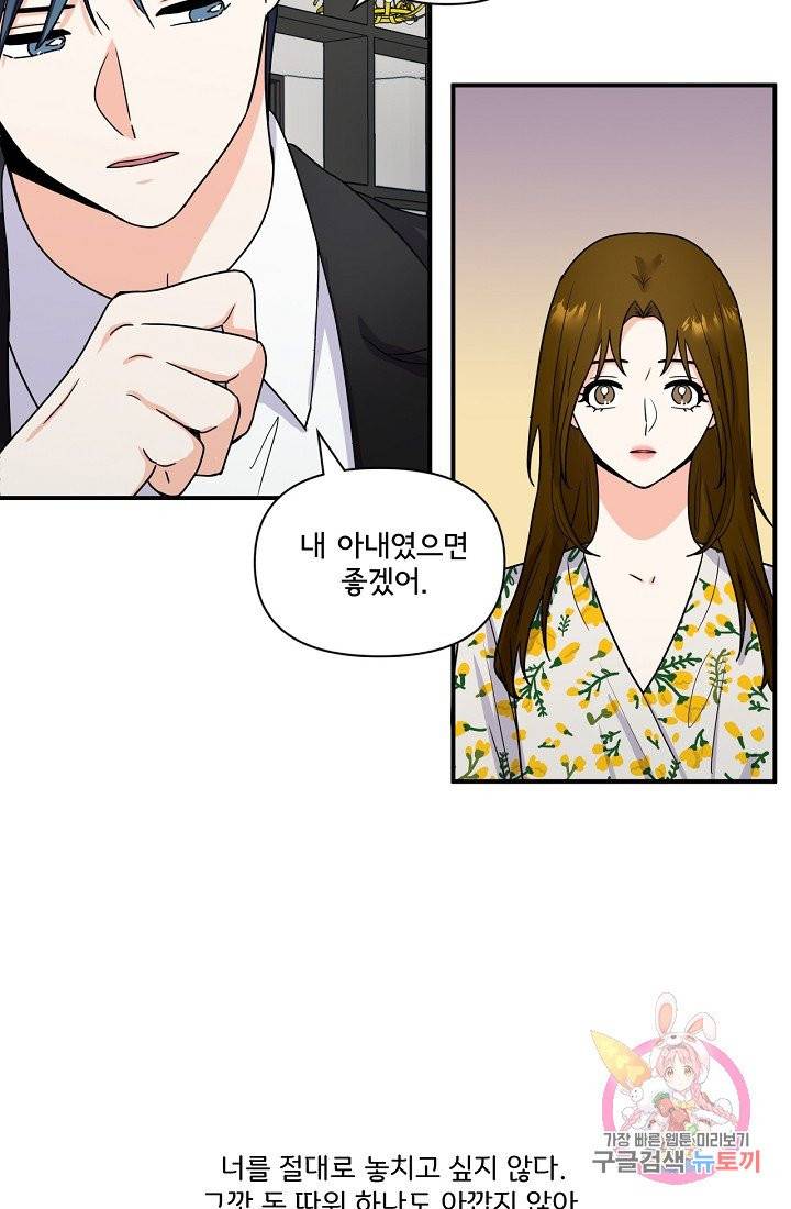 달콤하게 살고 싶어 43화 8