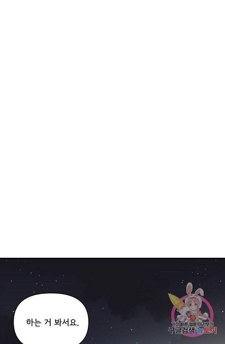 달콤하게 살고 싶어 43화 11