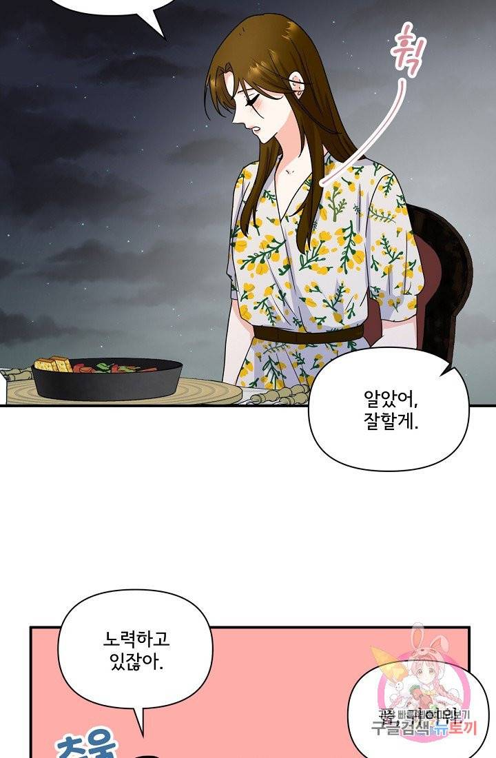 달콤하게 살고 싶어 43화 12