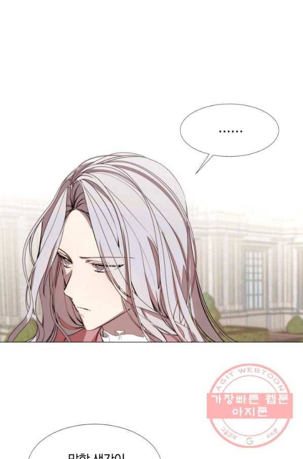 그 악녀에게는 폭군이 필요하다 19화 1