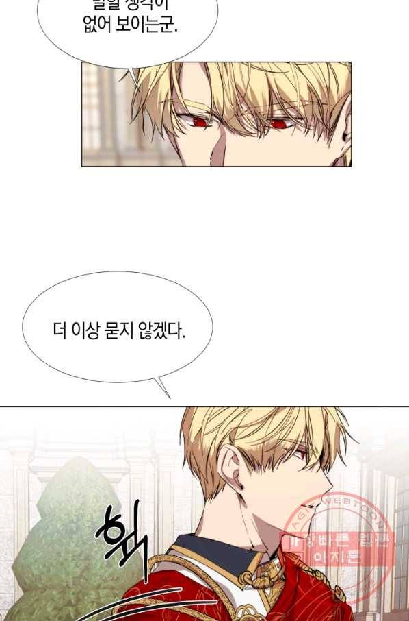 그 악녀에게는 폭군이 필요하다 19화 2