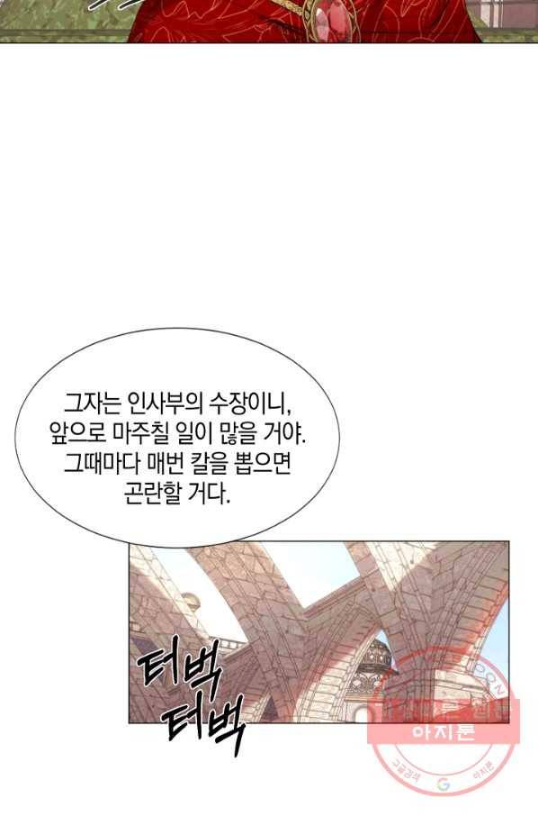 그 악녀에게는 폭군이 필요하다 19화 3