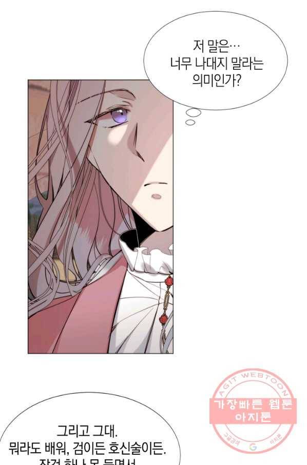 그 악녀에게는 폭군이 필요하다 19화 4