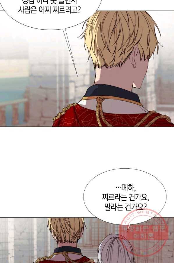 그 악녀에게는 폭군이 필요하다 19화 5