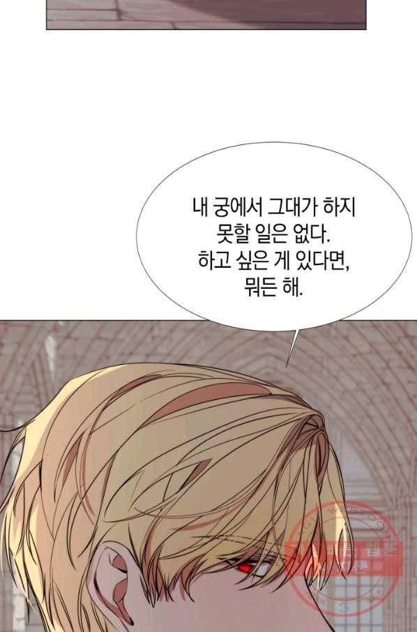 그 악녀에게는 폭군이 필요하다 19화 7