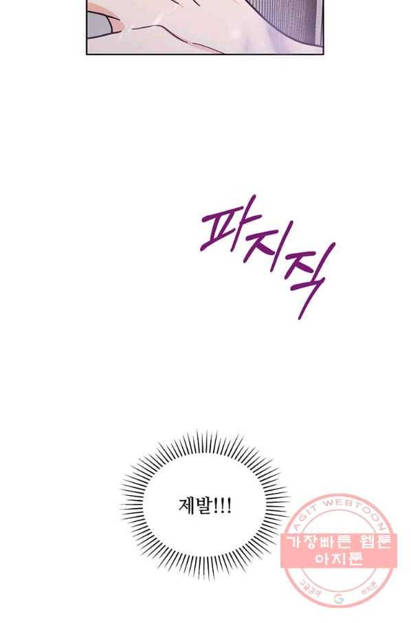 1년차 만렙 매니저 6화 6