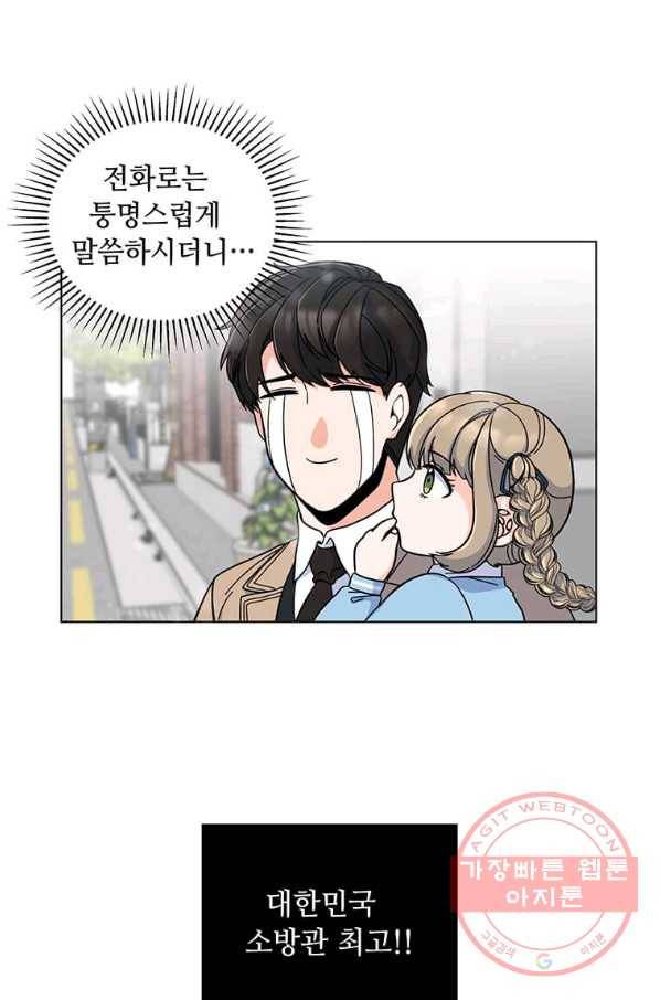 1년차 만렙 매니저 6화 12