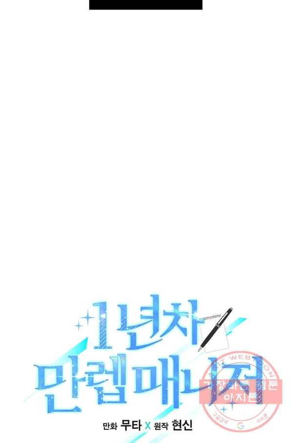 1년차 만렙 매니저 6화 13