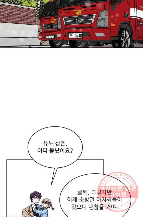1년차 만렙 매니저 6화 15