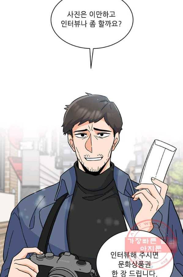 1년차 만렙 매니저 6화 21