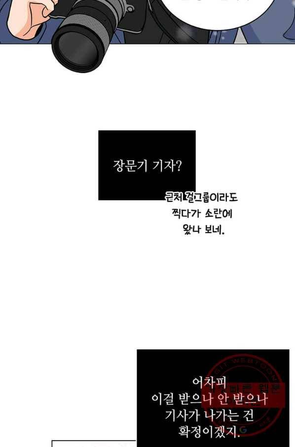 1년차 만렙 매니저 6화 22