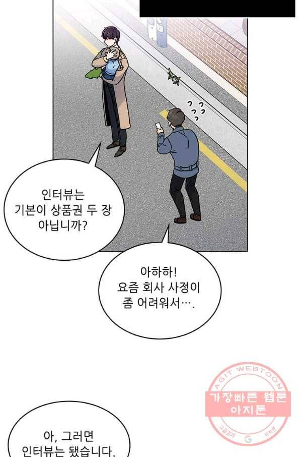 1년차 만렙 매니저 6화 23