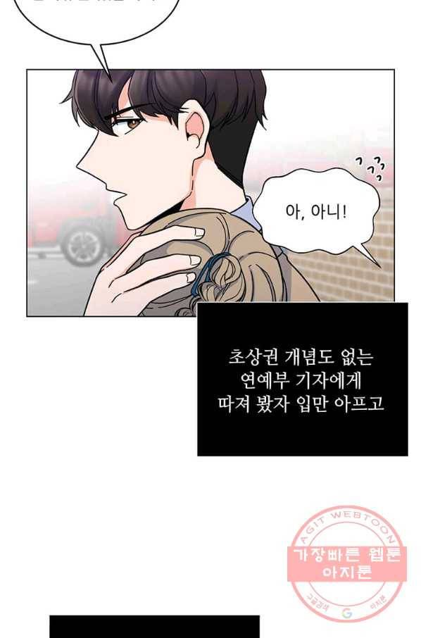 1년차 만렙 매니저 6화 24
