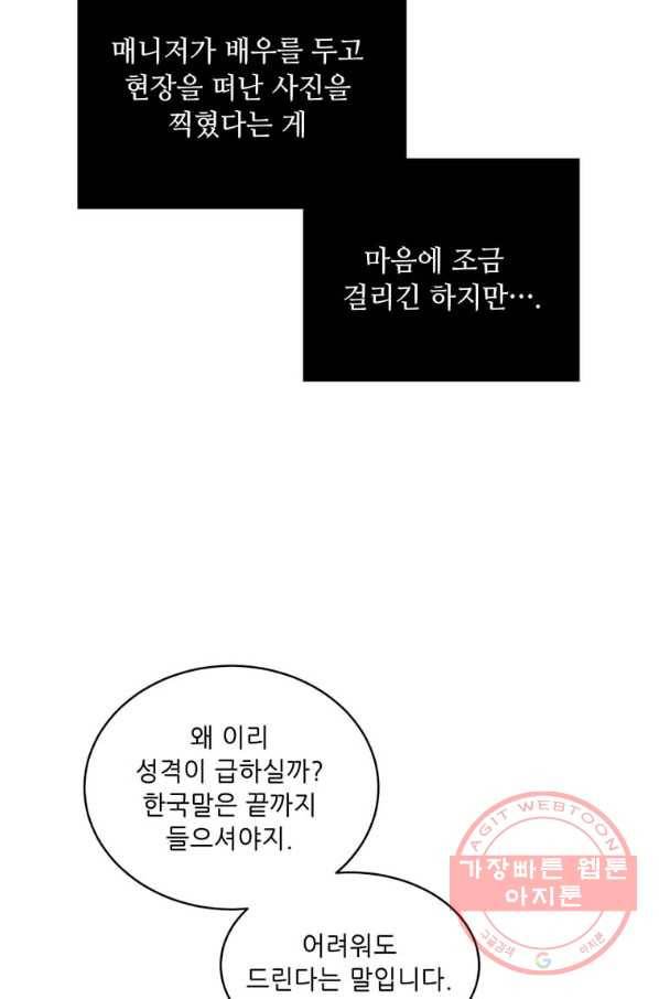 1년차 만렙 매니저 6화 25