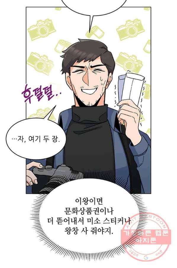 1년차 만렙 매니저 6화 26