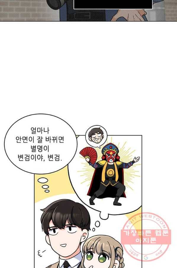 1년차 만렙 매니저 6화 30