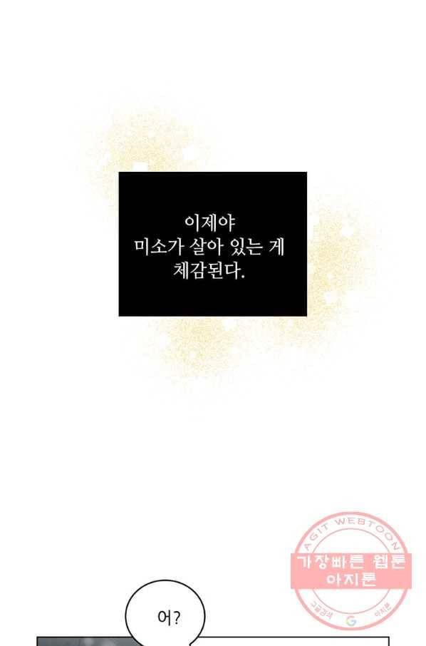 1년차 만렙 매니저 6화 40