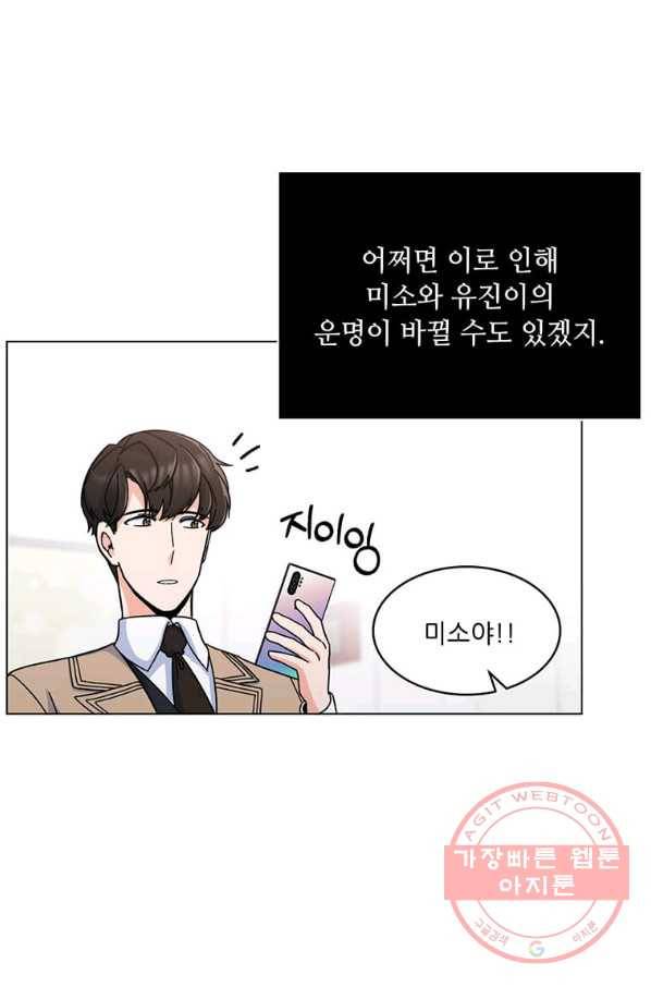 1년차 만렙 매니저 6화 52