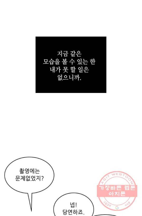 1년차 만렙 매니저 6화 55